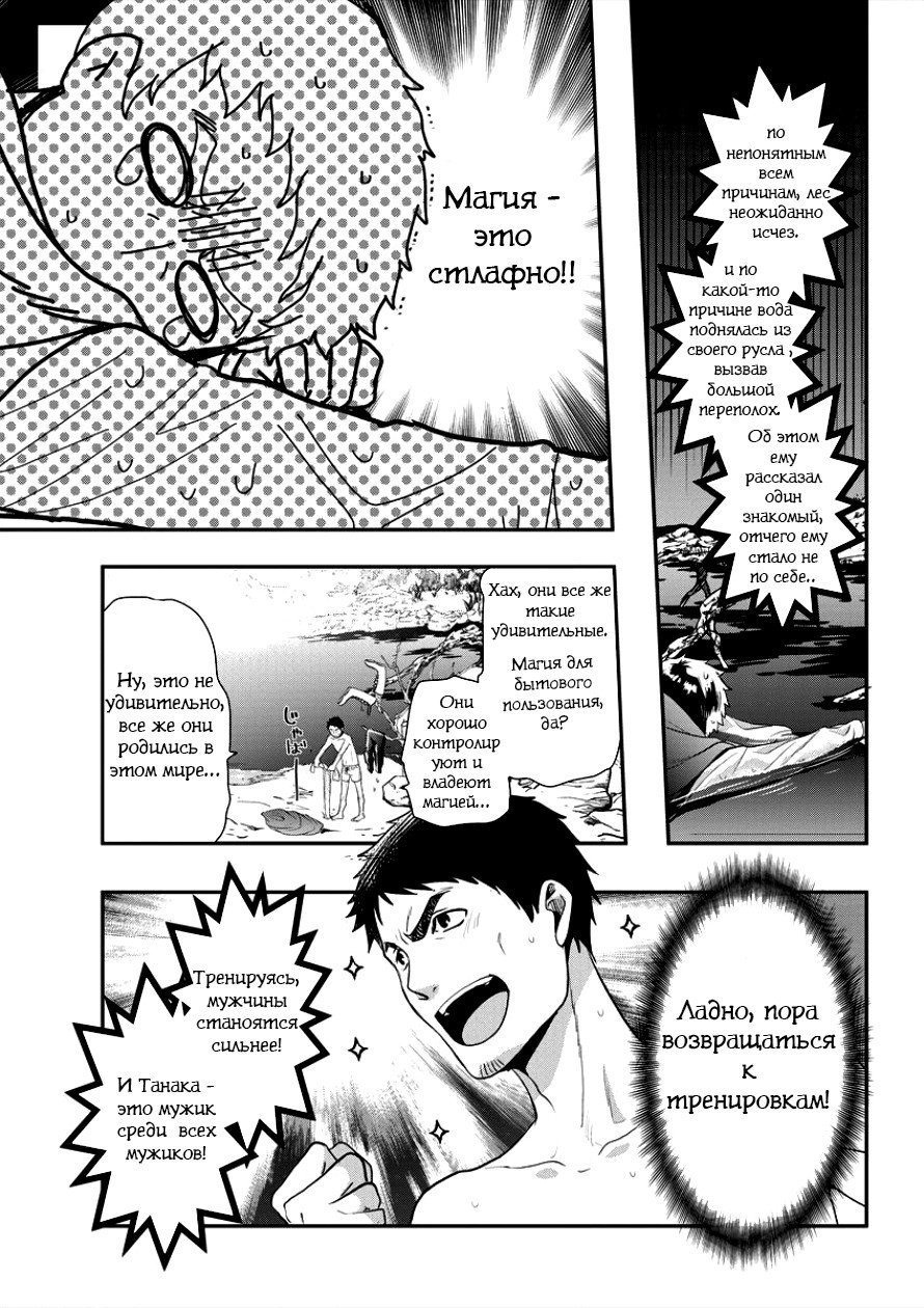 Манга История о том, как Танака пытается достигнуть высот в параллельном мире - Глава 1 Страница 17
