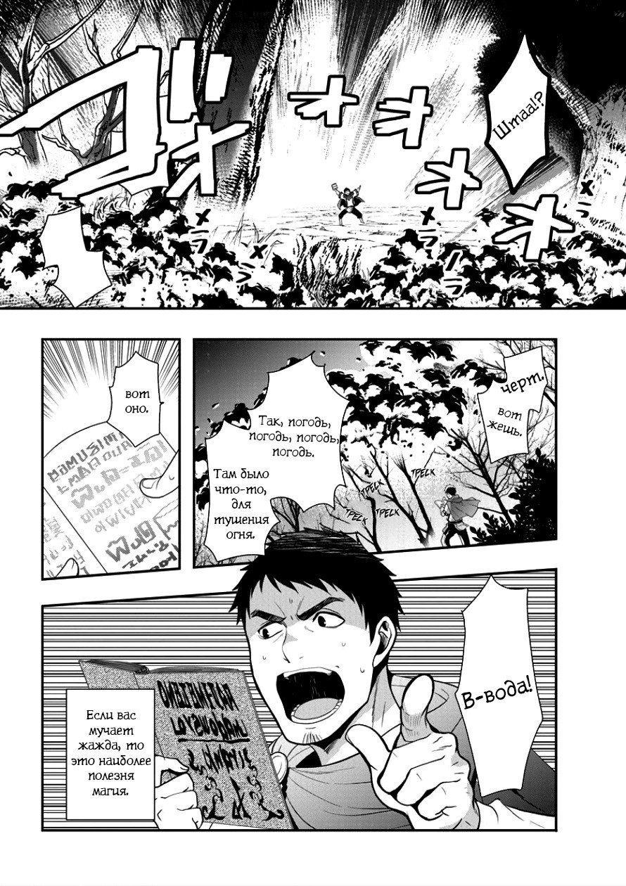 Манга История о том, как Танака пытается достигнуть высот в параллельном мире - Глава 1 Страница 14
