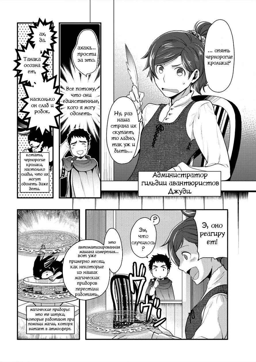 Манга История о том, как Танака пытается достигнуть высот в параллельном мире - Глава 1 Страница 6