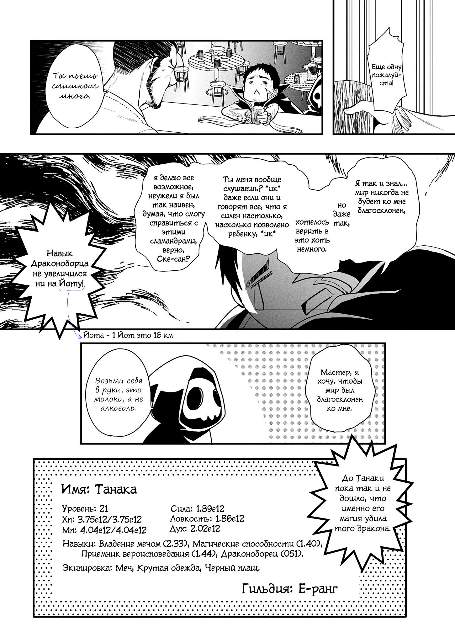 Манга История о том, как Танака пытается достигнуть высот в параллельном мире - Глава 4 Страница 19