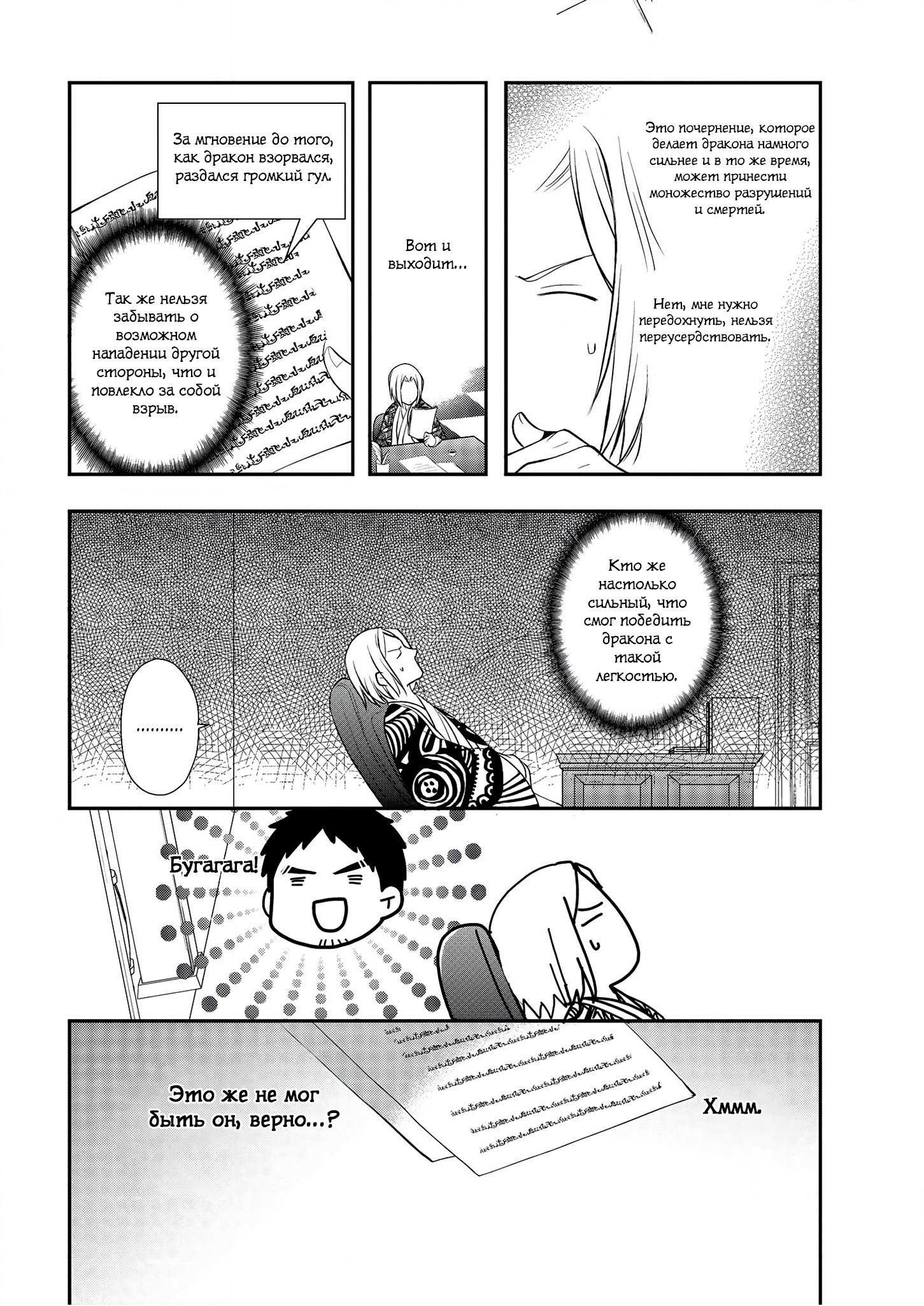 Манга История о том, как Танака пытается достигнуть высот в параллельном мире - Глава 4 Страница 23