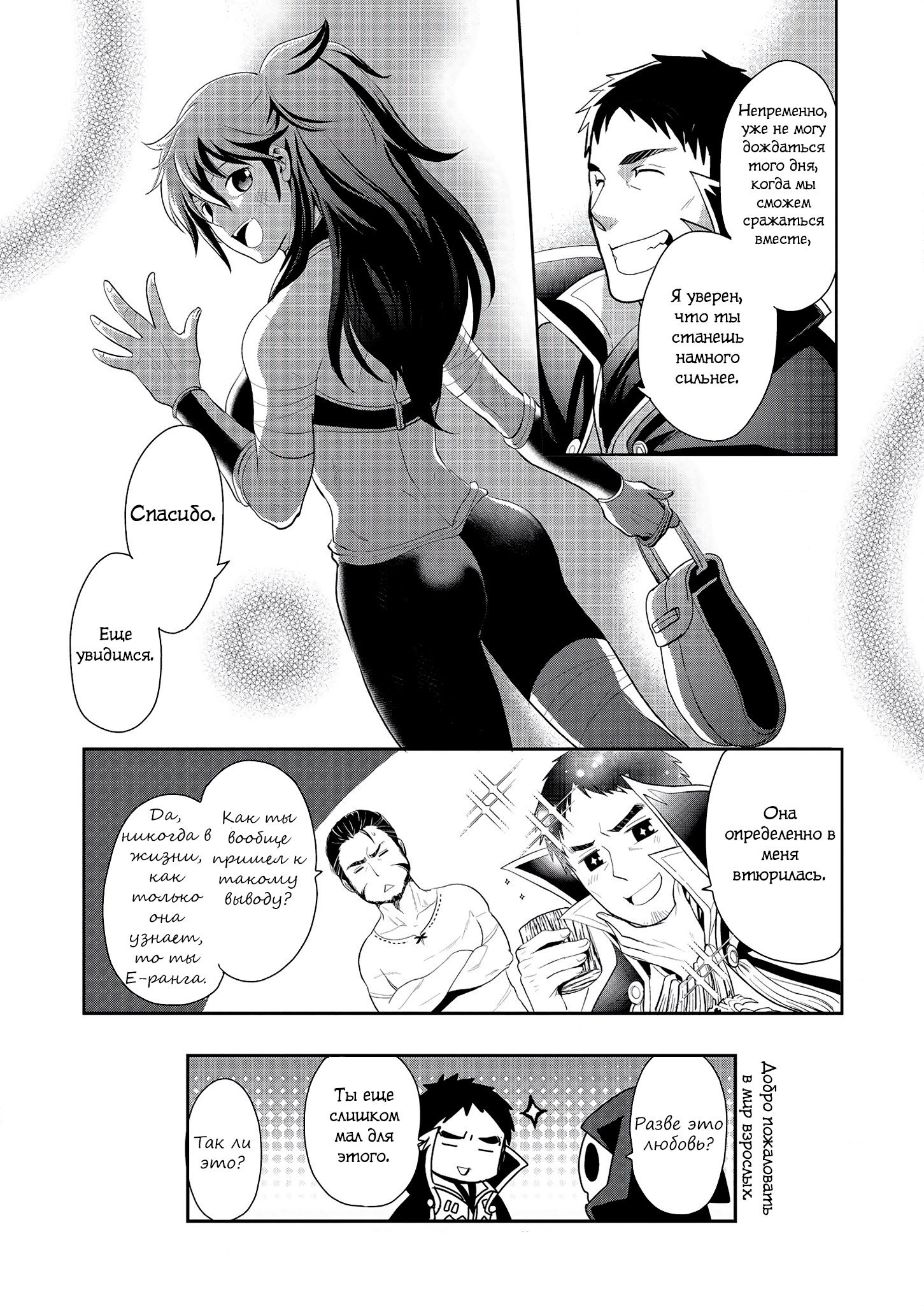 Манга История о том, как Танака пытается достигнуть высот в параллельном мире - Глава 4 Страница 25