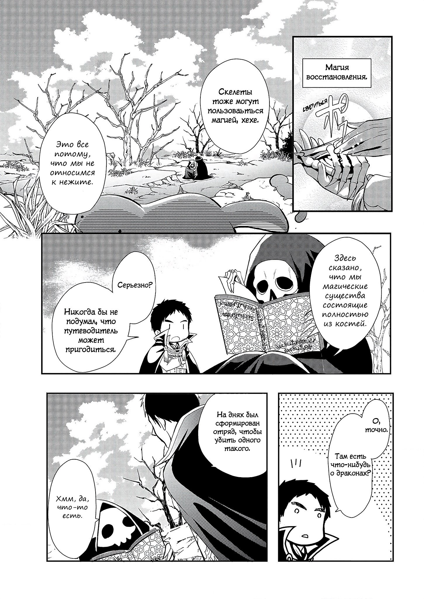Манга История о том, как Танака пытается достигнуть высот в параллельном мире - Глава 4 Страница 8