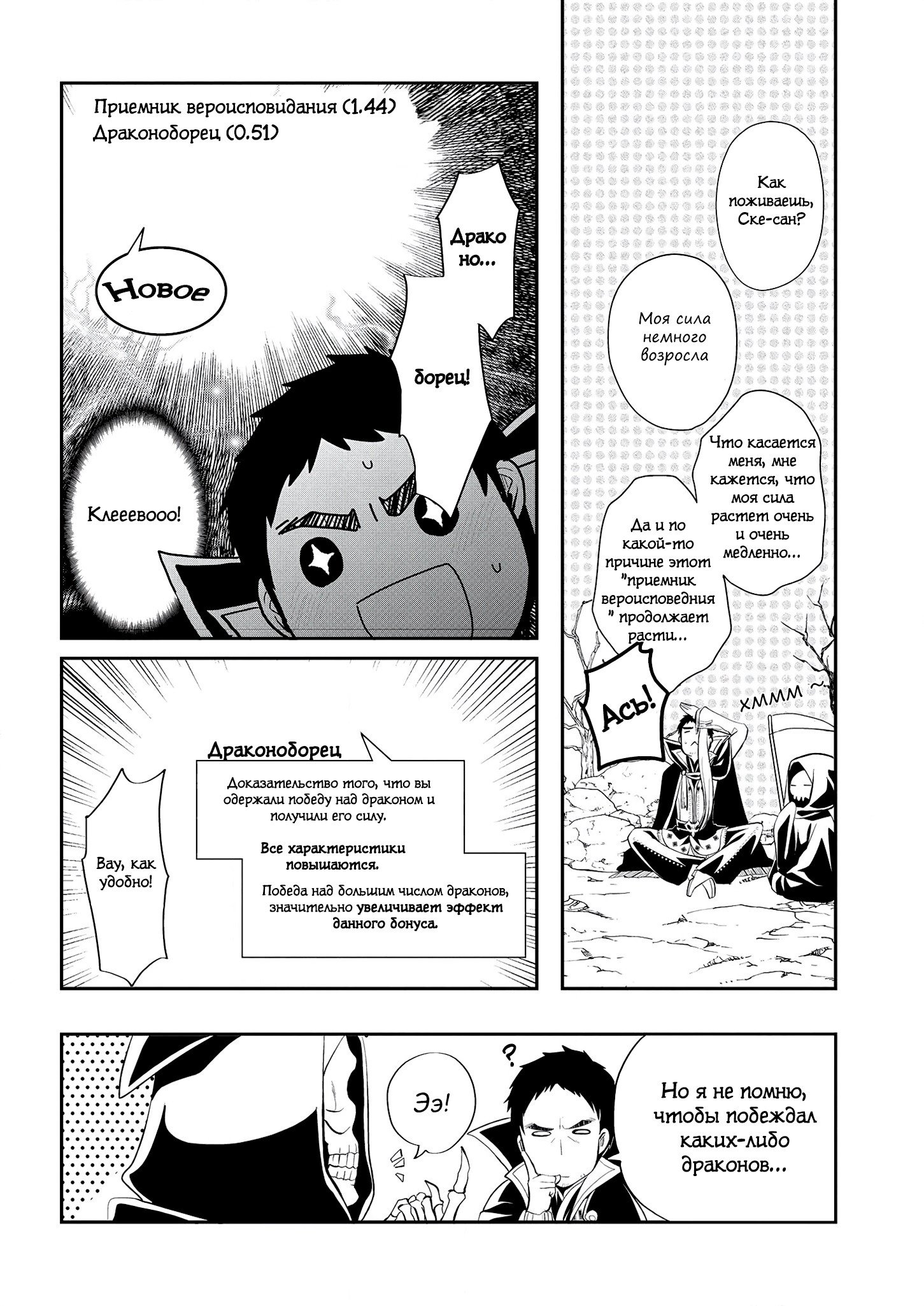Манга История о том, как Танака пытается достигнуть высот в параллельном мире - Глава 4 Страница 17