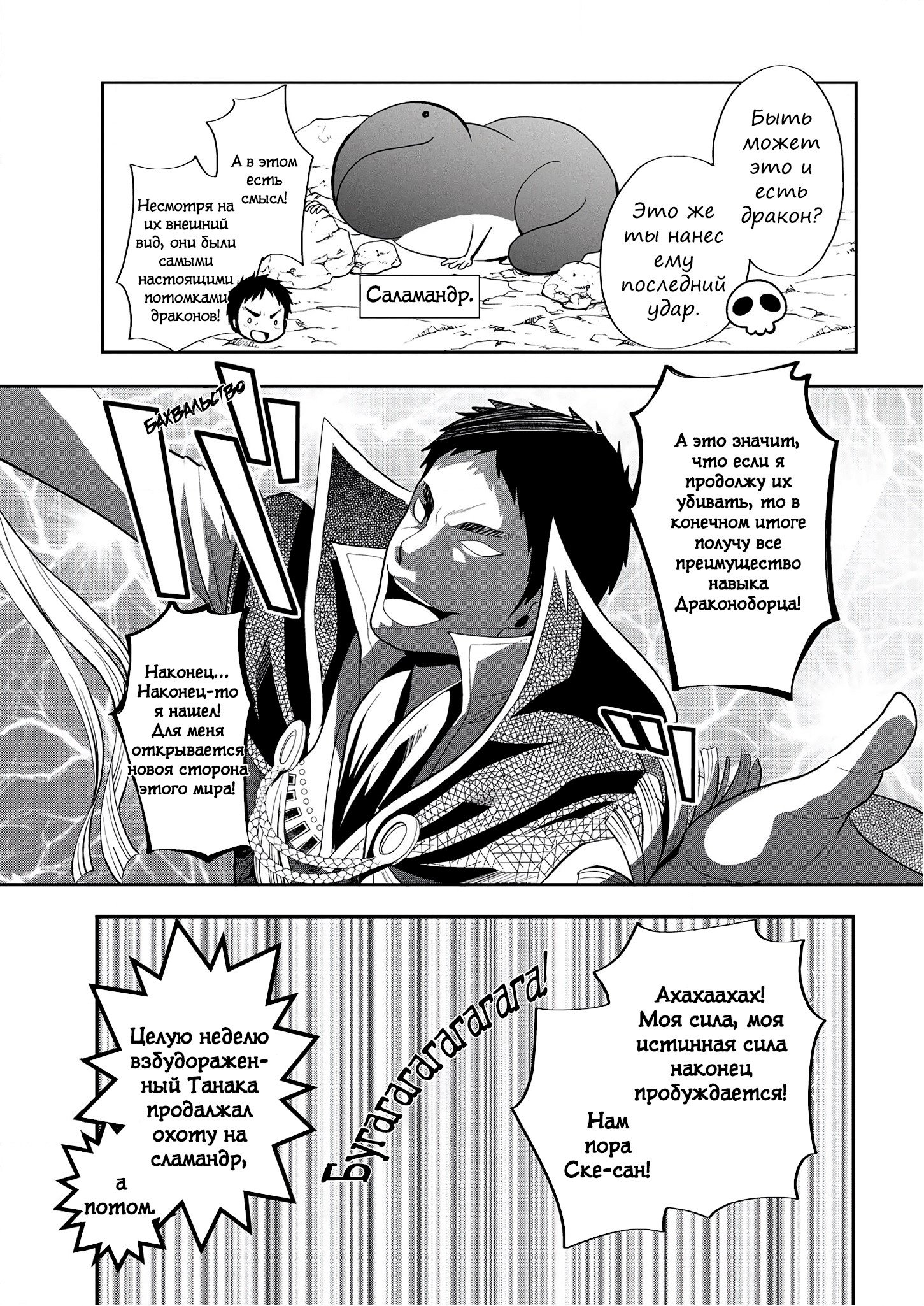Манга История о том, как Танака пытается достигнуть высот в параллельном мире - Глава 4 Страница 18