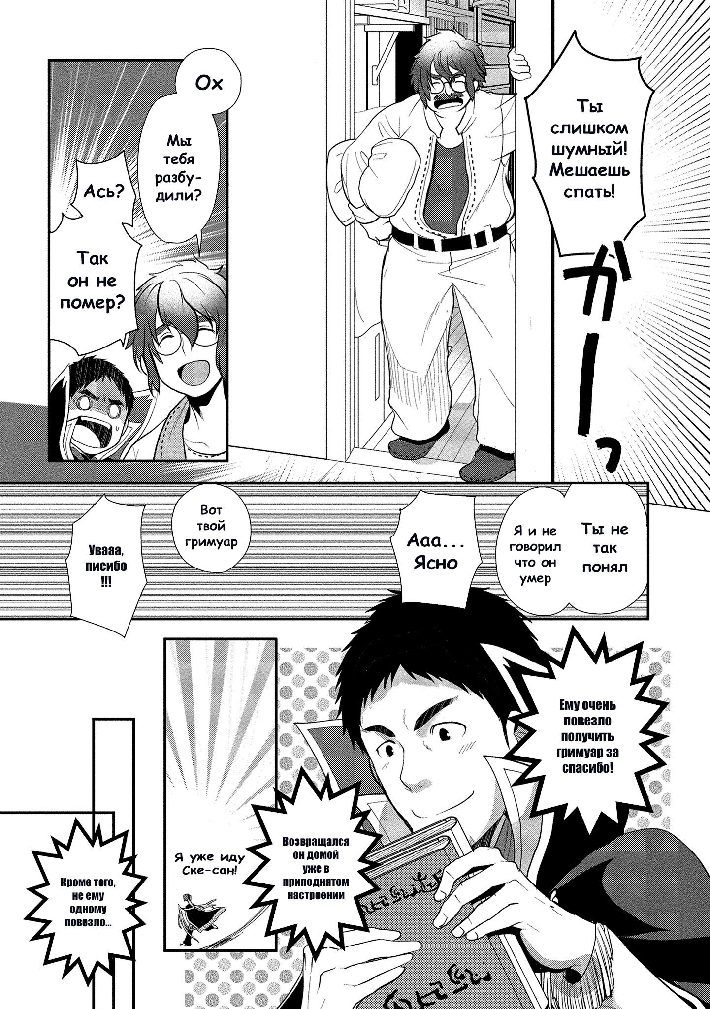 Манга История о том, как Танака пытается достигнуть высот в параллельном мире - Глава 5 Страница 15