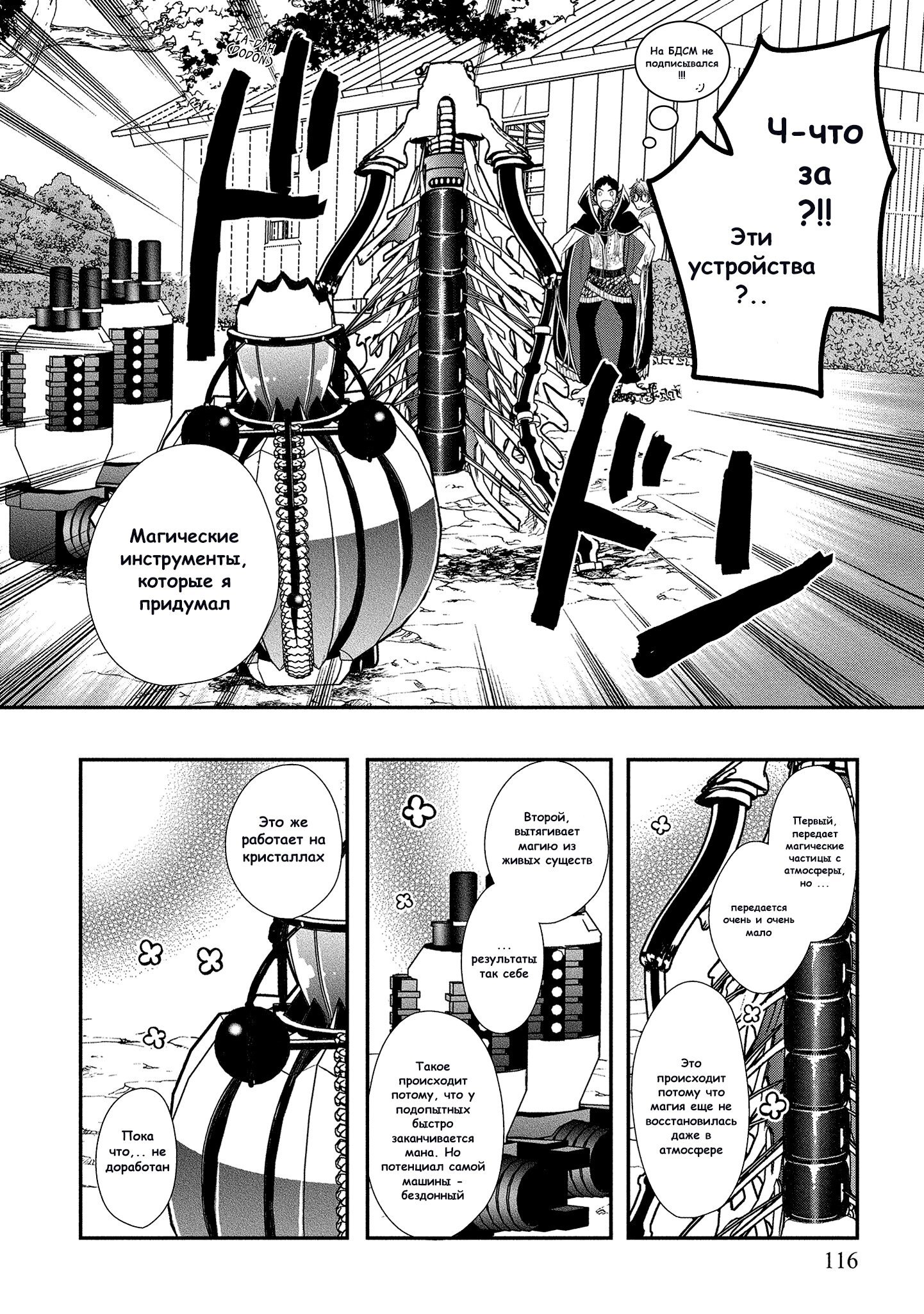 Манга История о том, как Танака пытается достигнуть высот в параллельном мире - Глава 5 Страница 9