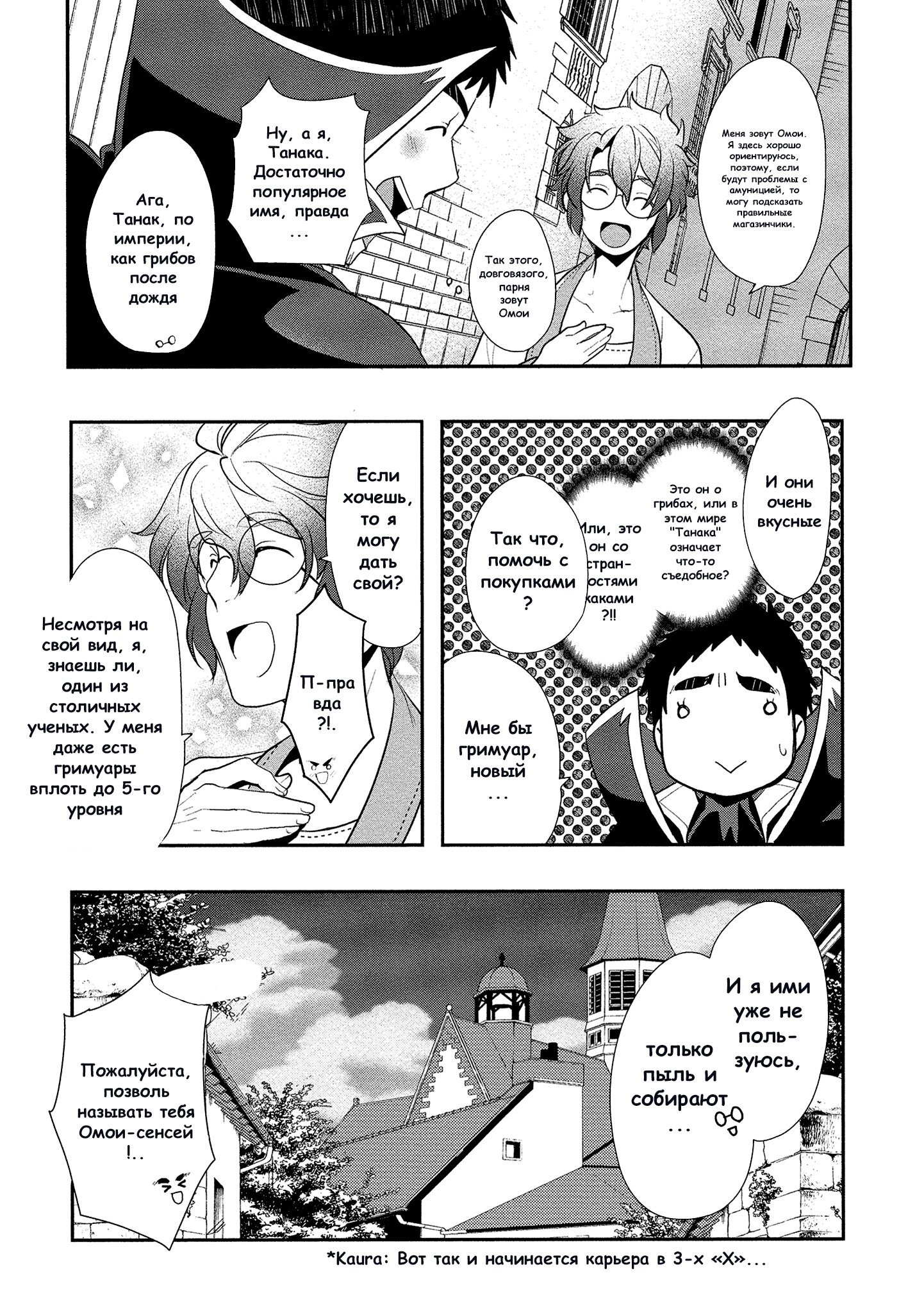 Манга История о том, как Танака пытается достигнуть высот в параллельном мире - Глава 5 Страница 6