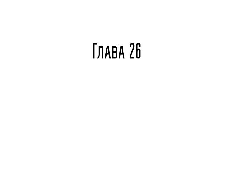 Манга Горничная, коллекционирующая плохие концовки - Глава 26 Страница 31