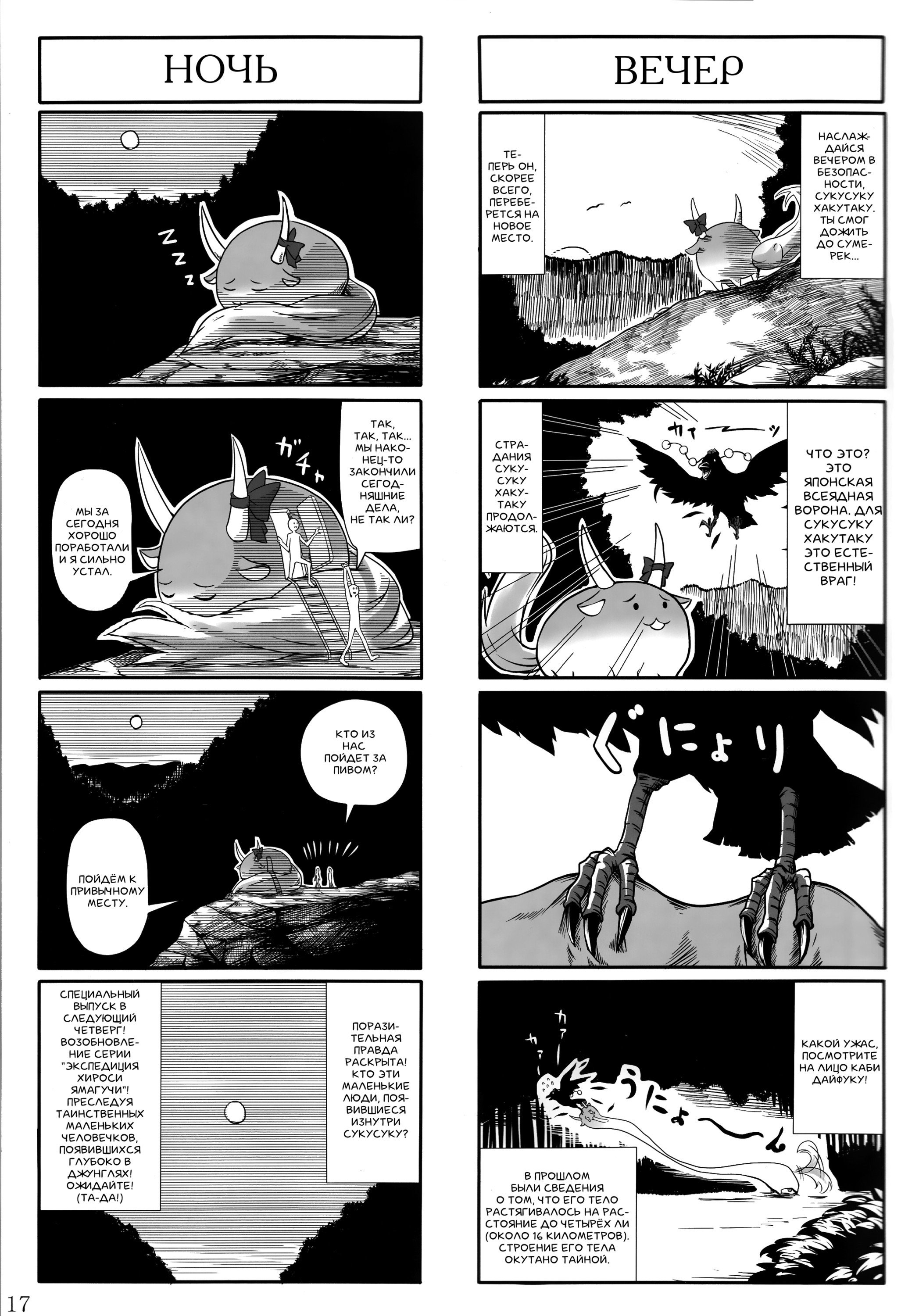 Манга Кто Такие Сукусуку - Глава 1 Страница 16