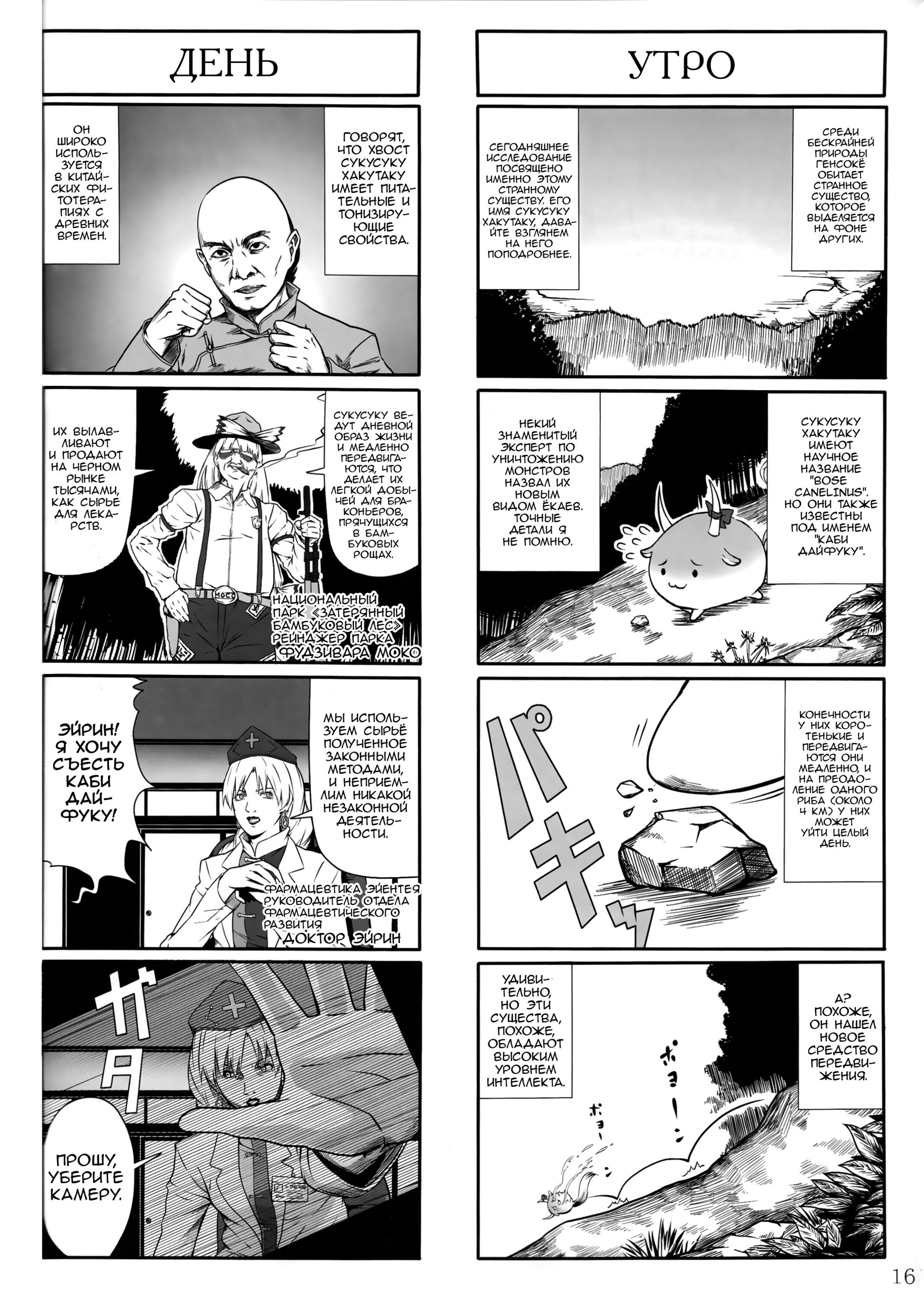 Манга Кто Такие Сукусуку - Глава 1 Страница 15