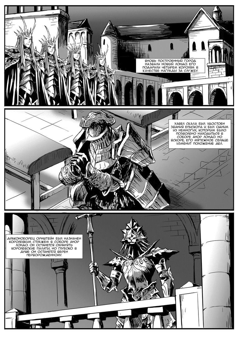 Манга Тёмные Души : Война древних драконов - Глава 28 Страница 5