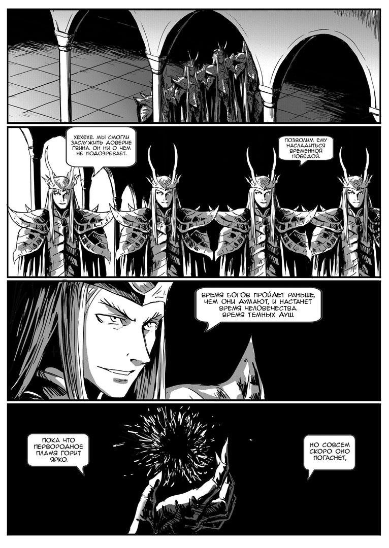 Манга Тёмные Души : Война древних драконов - Глава 28 Страница 11