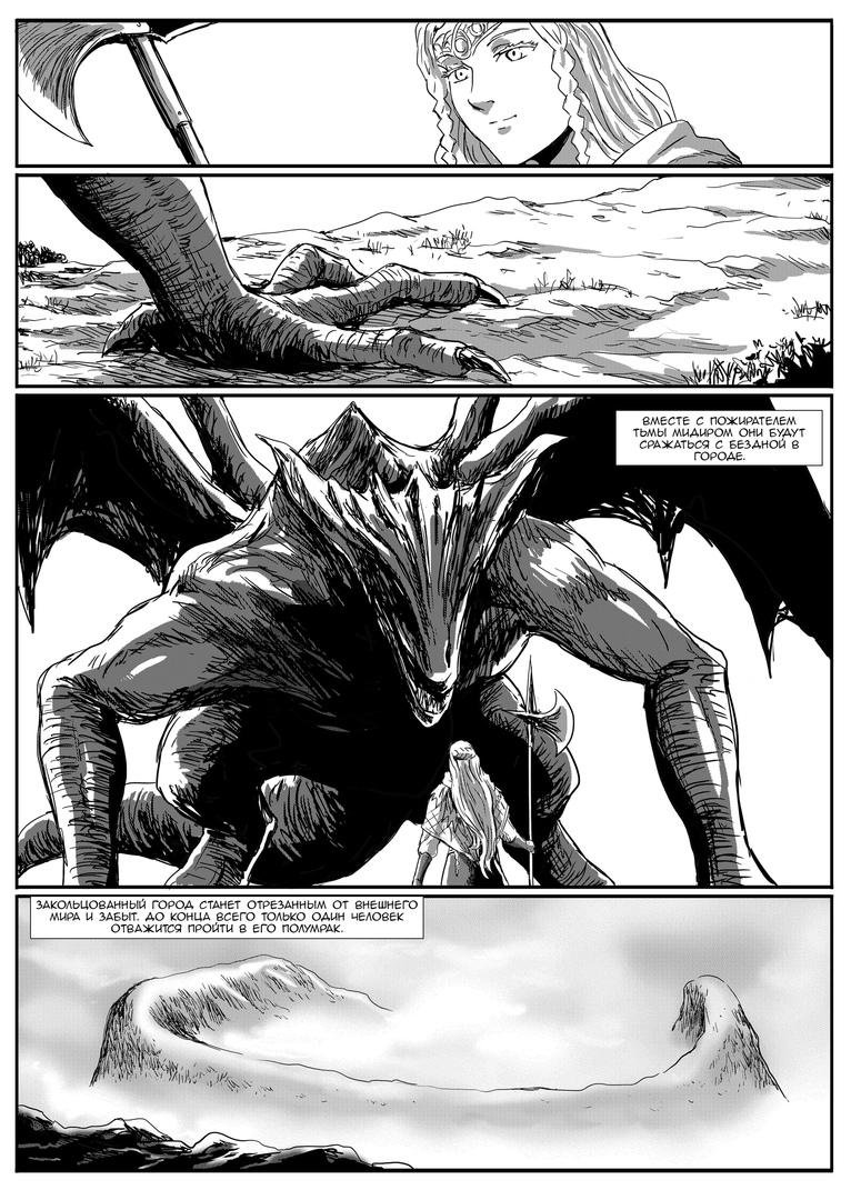 Манга Тёмные Души : Война древних драконов - Глава 28 Страница 8