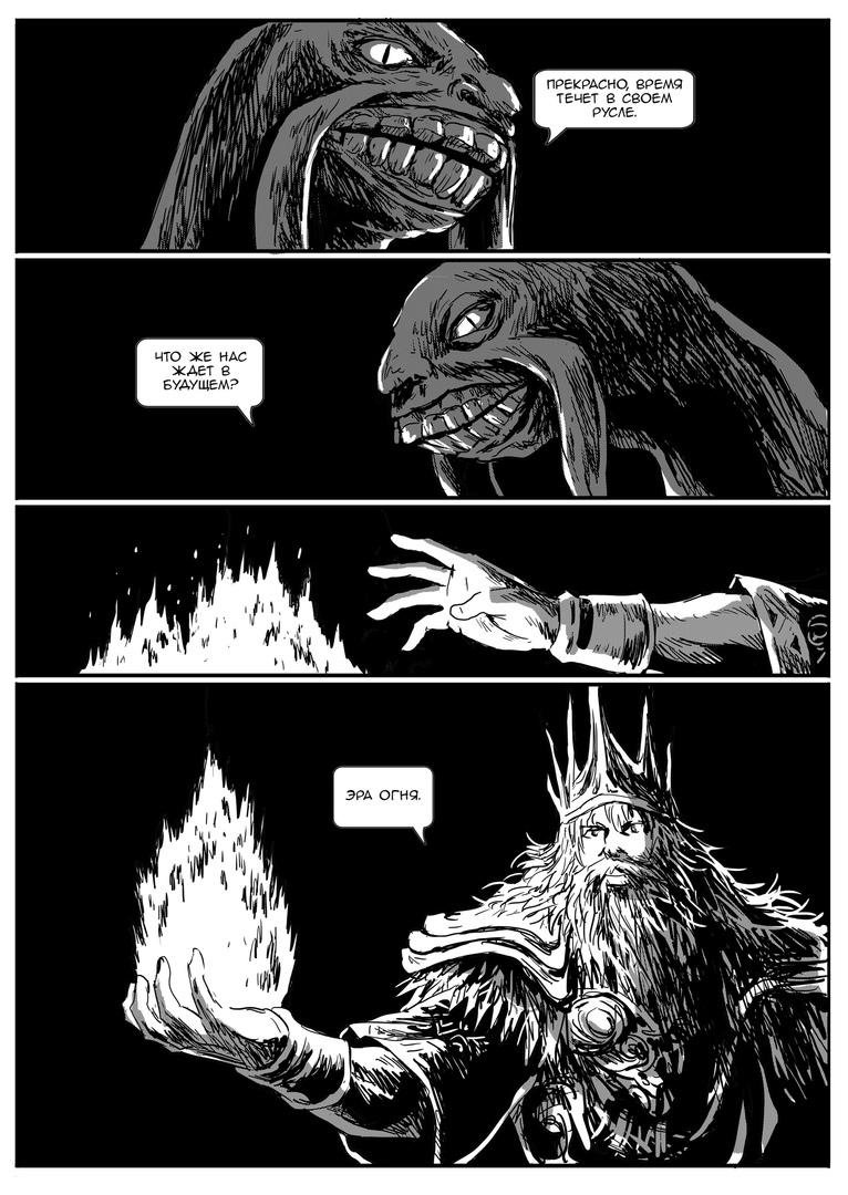 Манга Тёмные Души : Война древних драконов - Глава 28 Страница 10