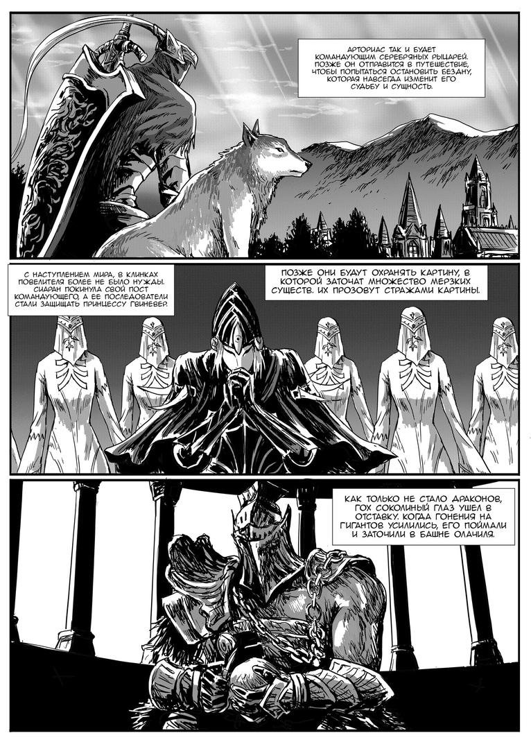 Манга Тёмные Души : Война древних драконов - Глава 28 Страница 6