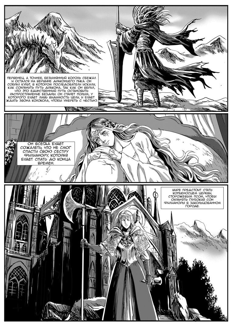 Манга Тёмные Души : Война древних драконов - Глава 28 Страница 7