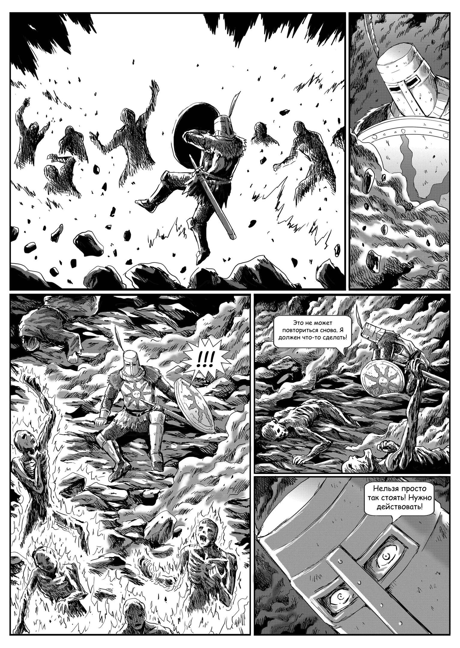 Манга Тёмные Души : Война древних драконов - Глава 8 Страница 2