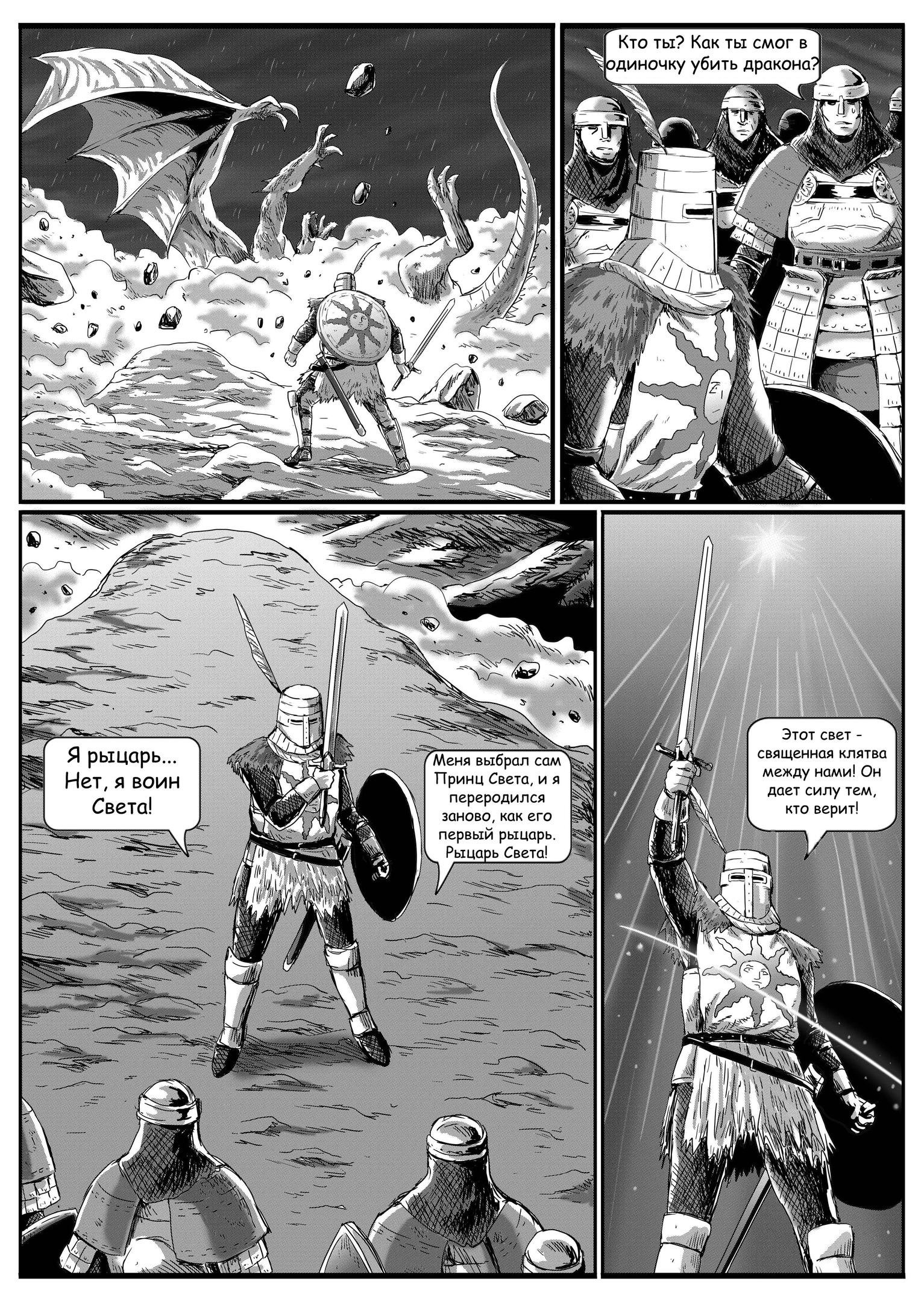 Манга Тёмные Души : Война древних драконов - Глава 8 Страница 6