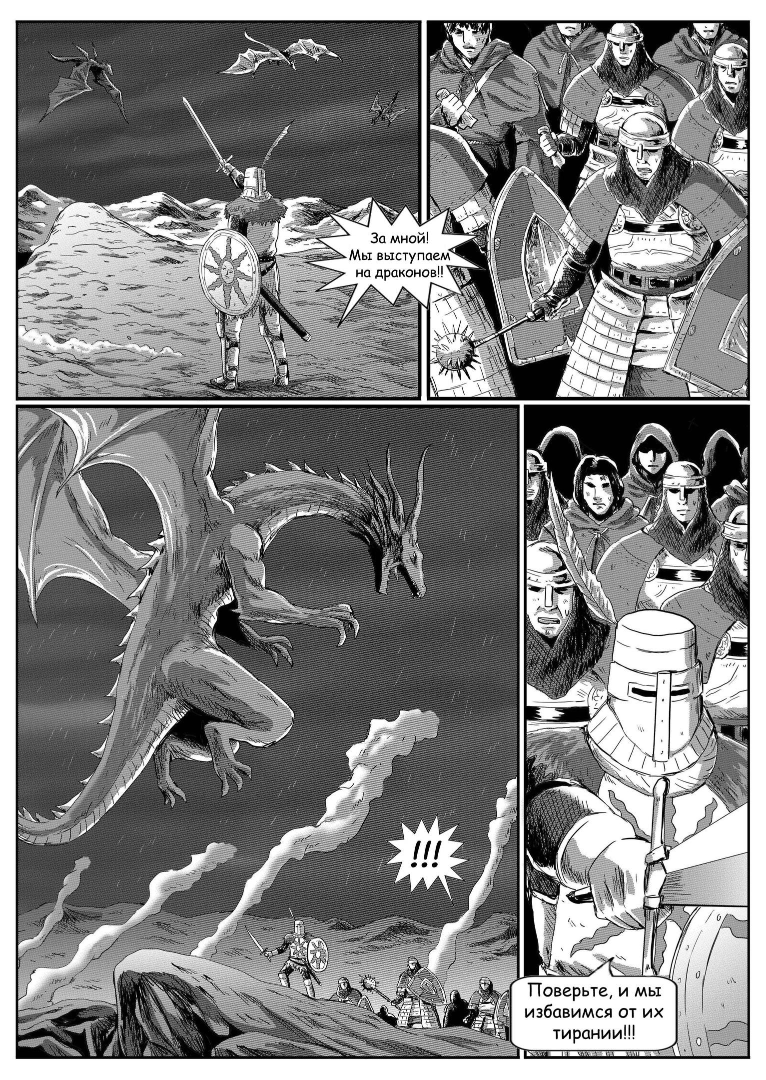 Манга Тёмные Души : Война древних драконов - Глава 8 Страница 7