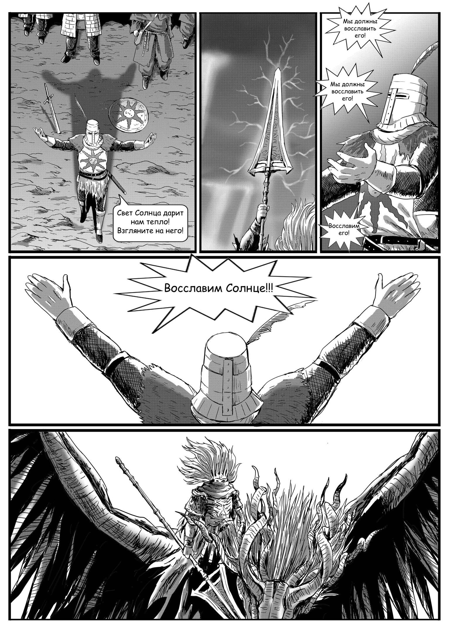 Манга Тёмные Души : Война древних драконов - Глава 8 Страница 9
