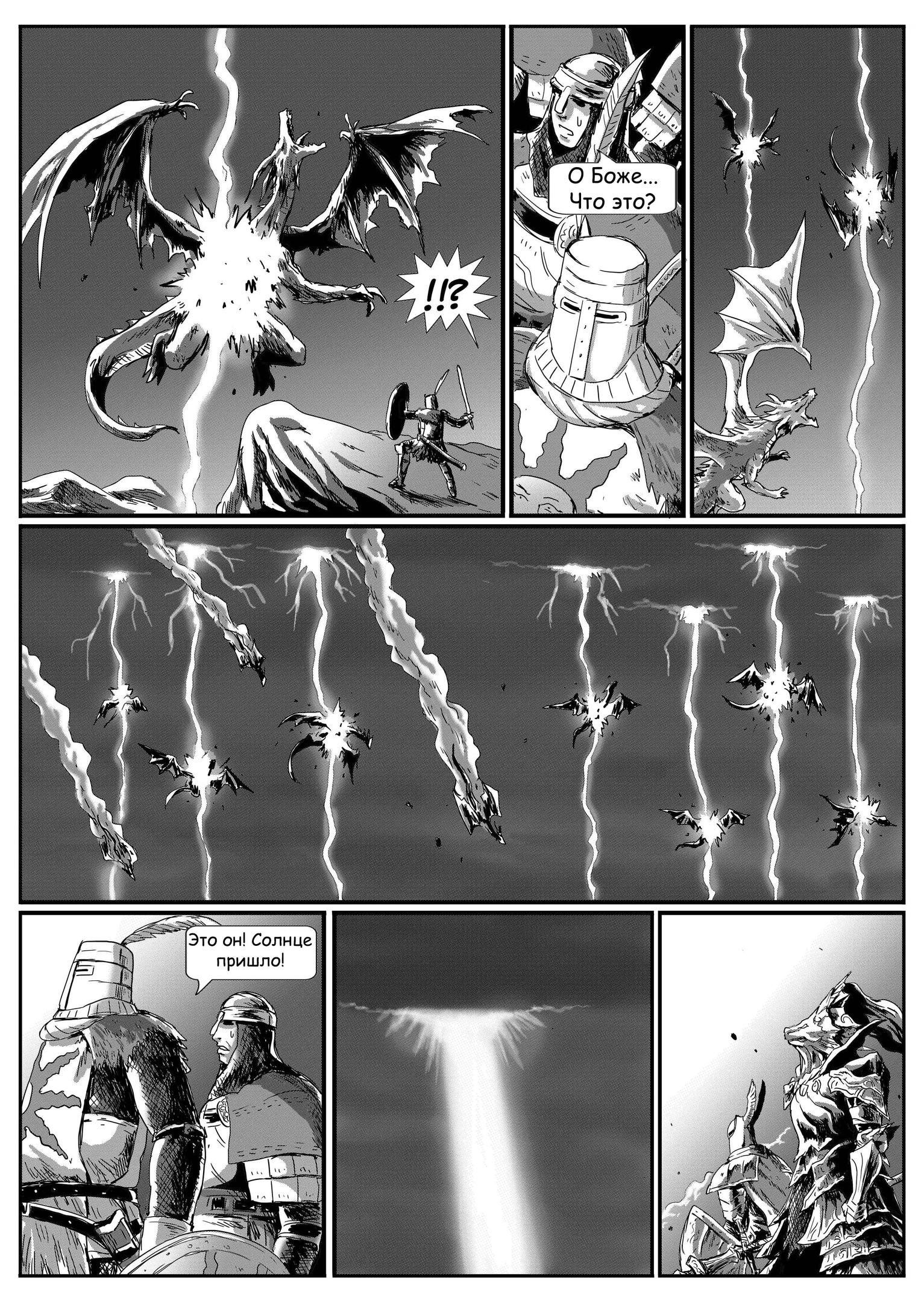 Манга Тёмные Души : Война древних драконов - Глава 8 Страница 8