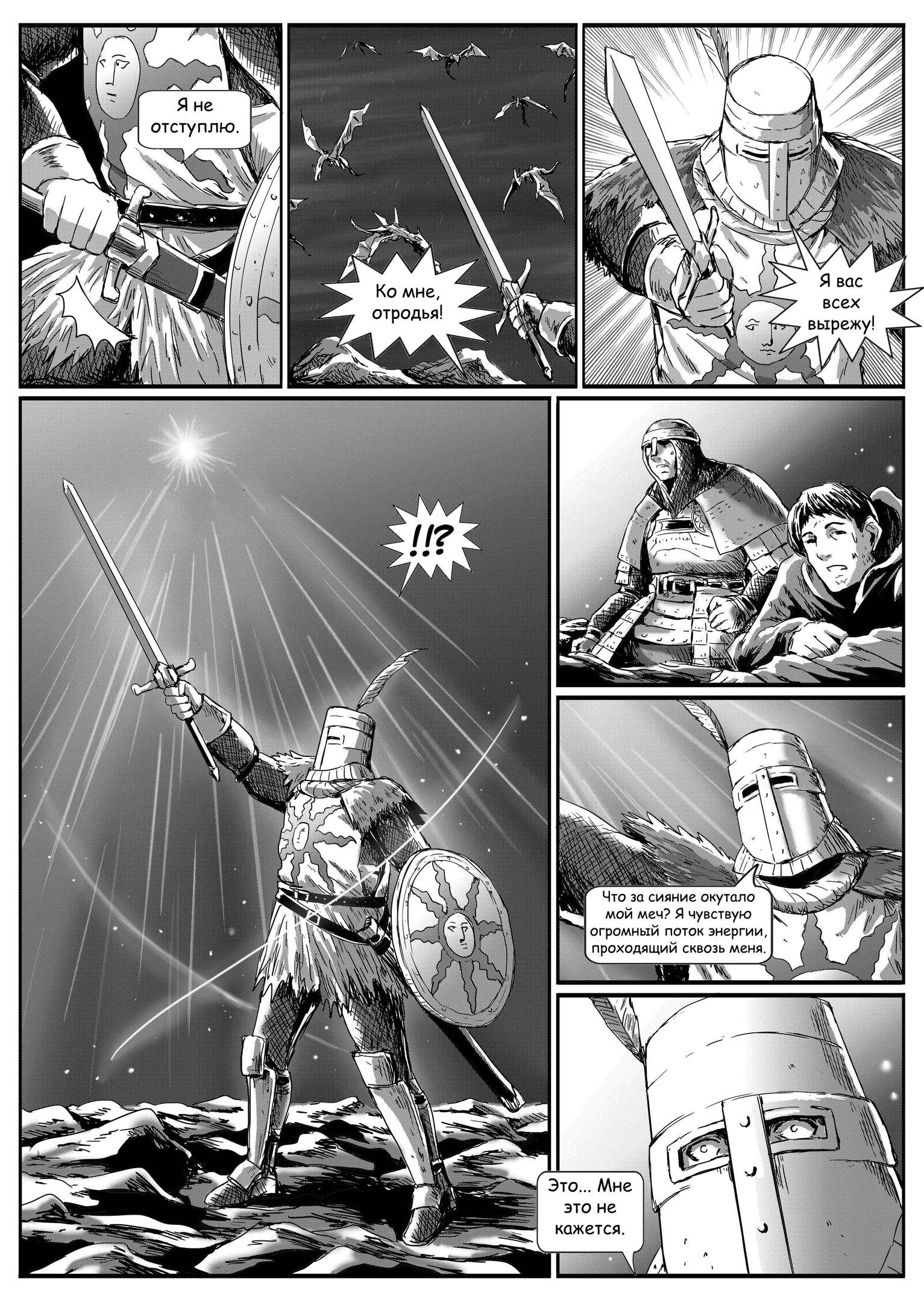 Манга Тёмные Души : Война древних драконов - Глава 8 Страница 3