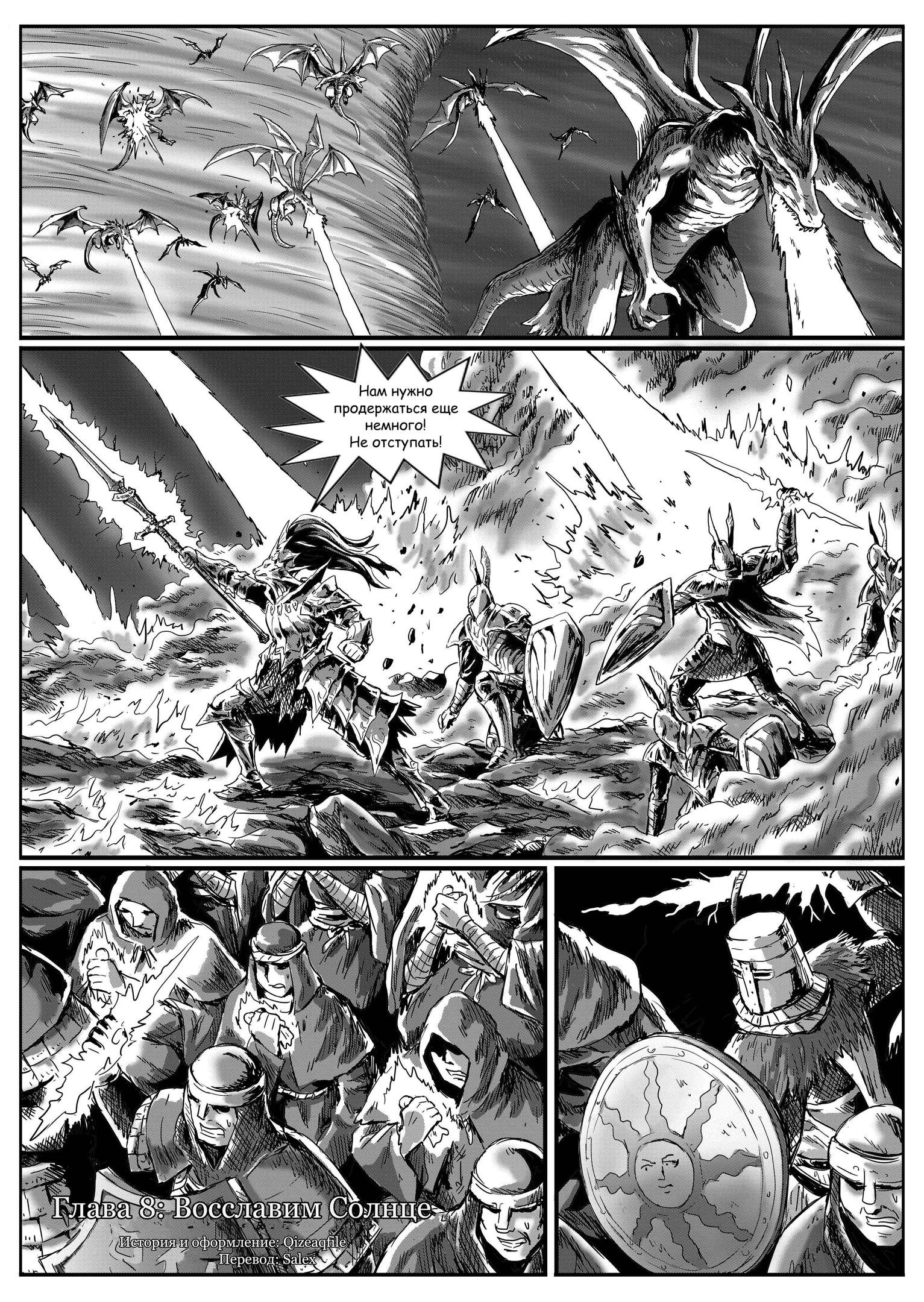 Манга Тёмные Души : Война древних драконов - Глава 8 Страница 1