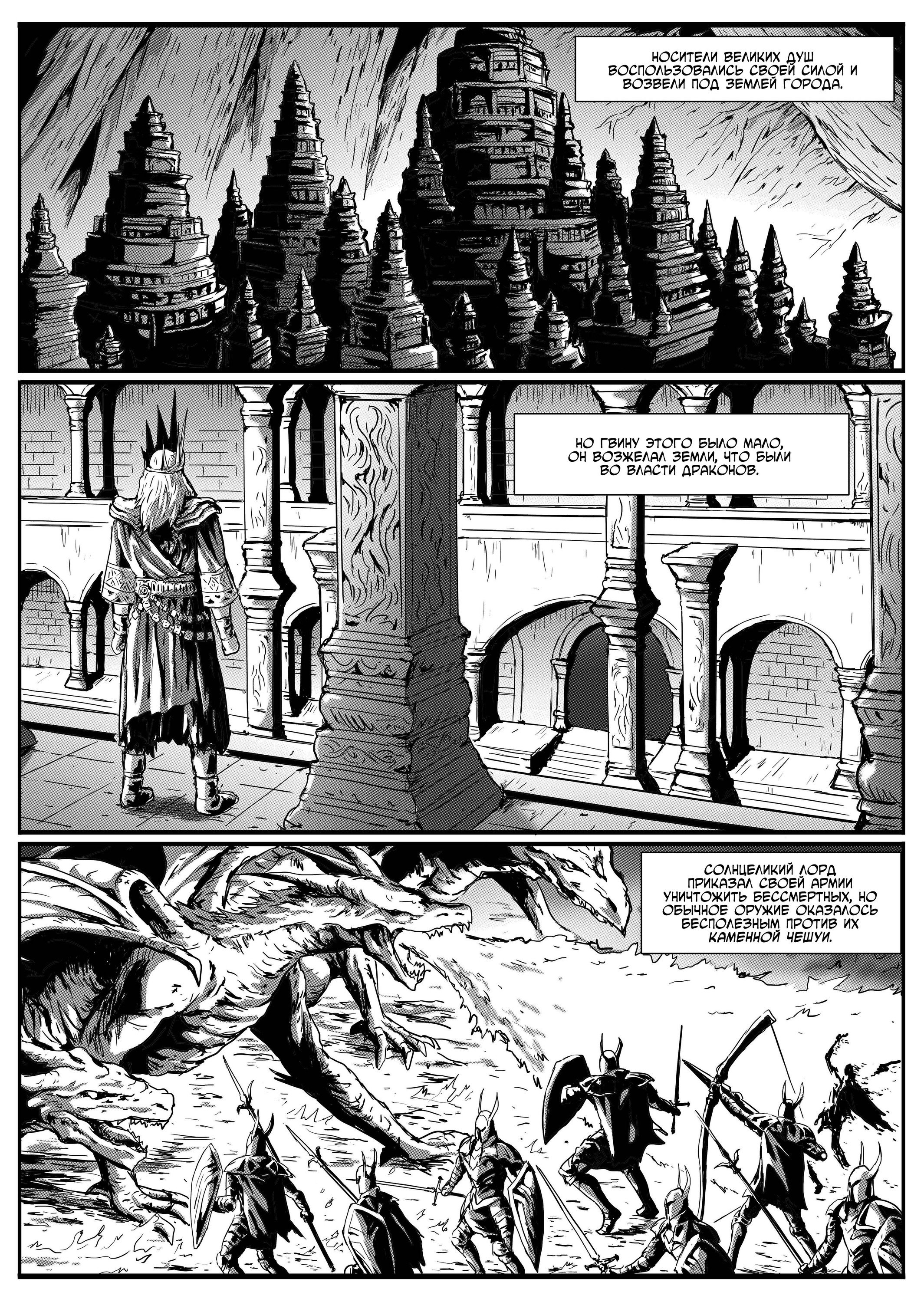 Манга Тёмные Души : Война древних драконов - Глава 1 Страница 5
