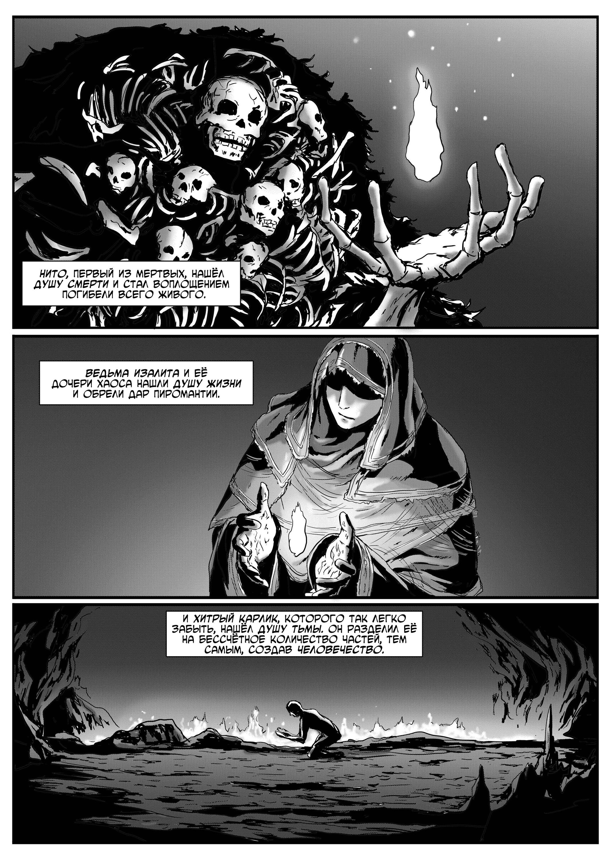 Манга Тёмные Души : Война древних драконов - Глава 1 Страница 4