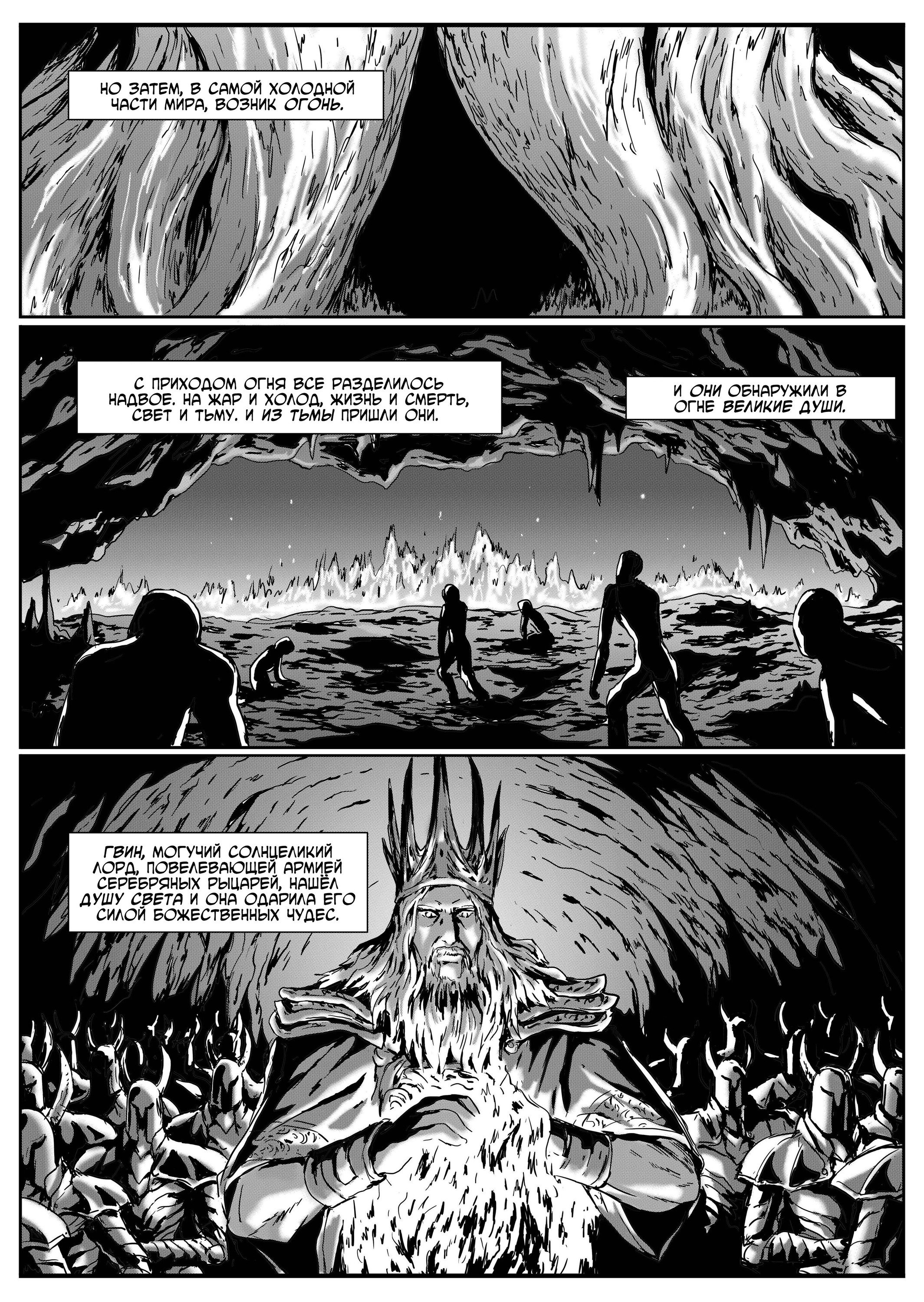 Манга Тёмные Души : Война древних драконов - Глава 1 Страница 3