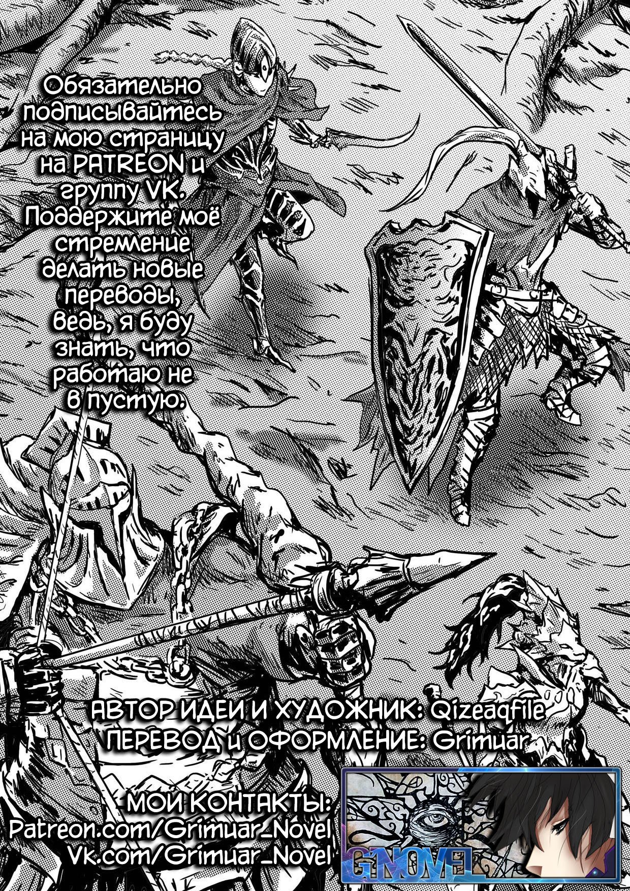 Манга Тёмные Души : Война древних драконов - Глава 1 Страница 8