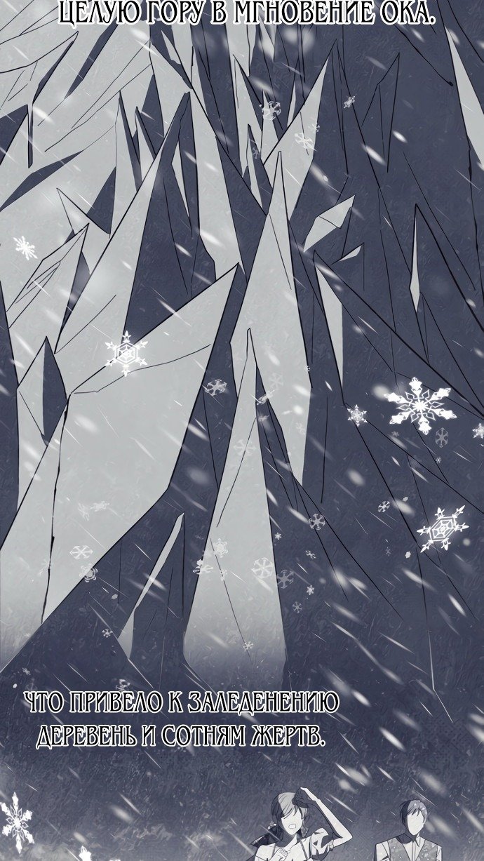 Манга Принцесса-монстр снежной горы - Глава 1 Страница 17