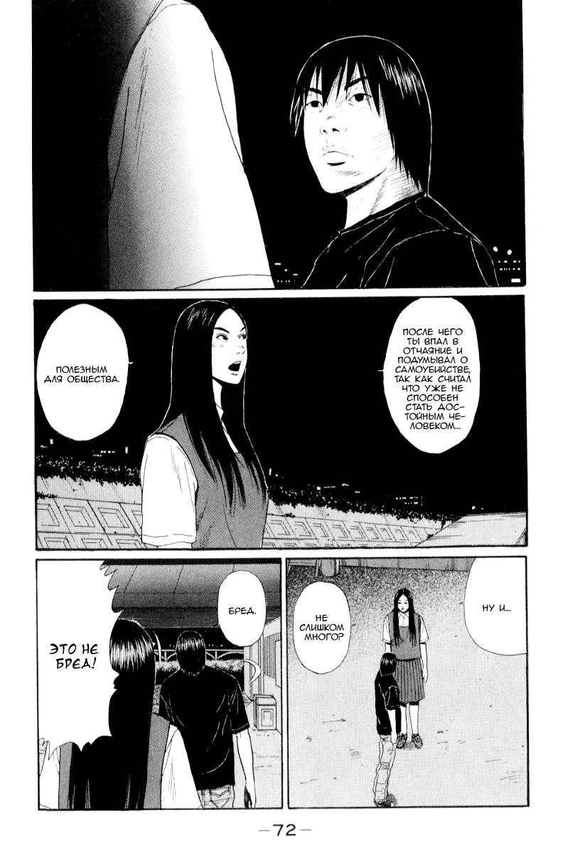 Манга Химидзу - Глава 26 Страница 12