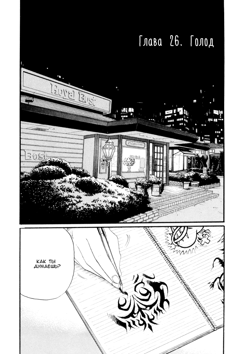 Манга Химидзу - Глава 26 Страница 2