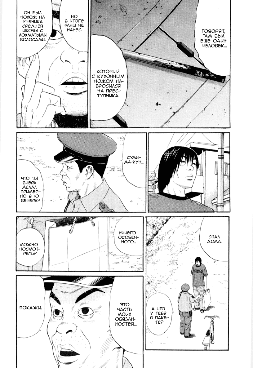 Манга Химидзу - Глава 24 Страница 13