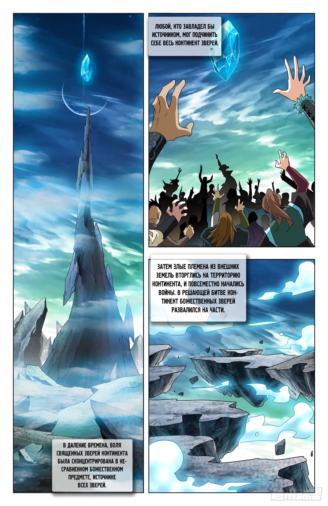 Манга Расколотая битвой синева небес: Возвращение зверей - Глава 77 Страница 6