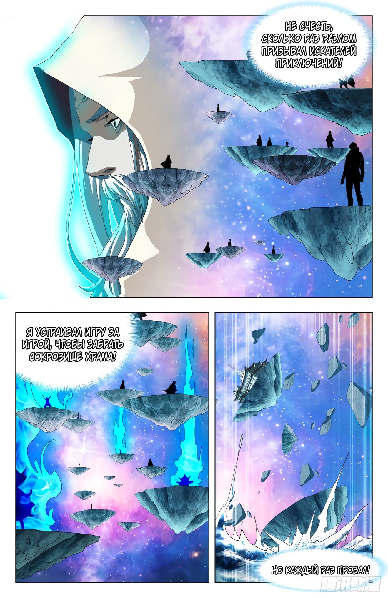 Манга Расколотая битвой синева небес: Возвращение зверей - Глава 62 Страница 4