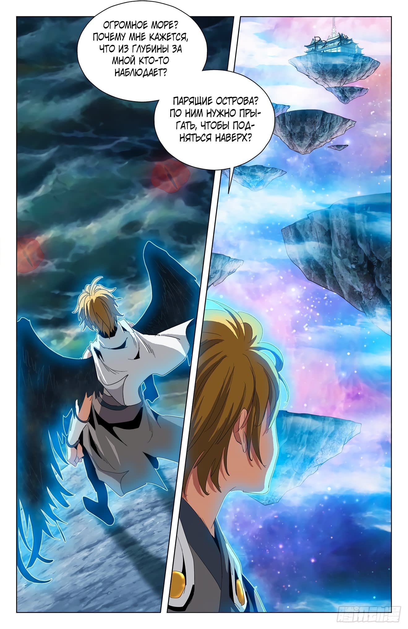 Манга Расколотая битвой синева небес: Возвращение зверей - Глава 61 Страница 10