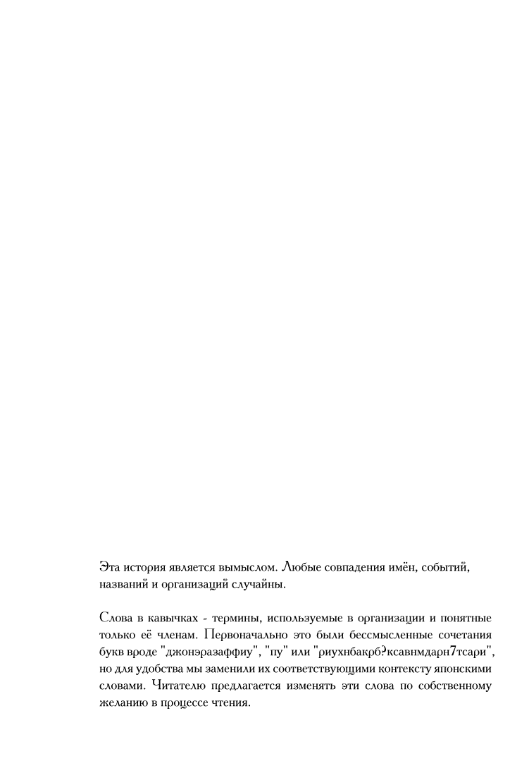 Манга Верующие - Глава 1 Страница 6