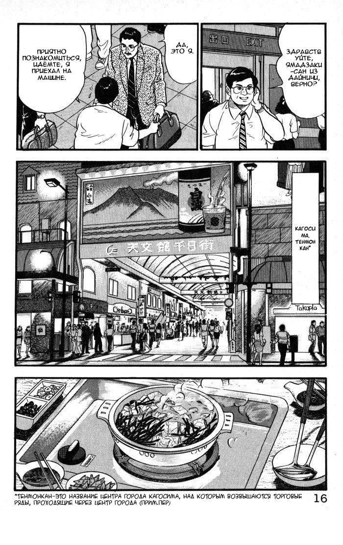 Манга Повестка дня Кадзи Рюсукэ - Глава 9 Страница 16