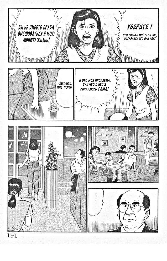 Манга Повестка дня Кадзи Рюсукэ - Глава 8 Страница 12