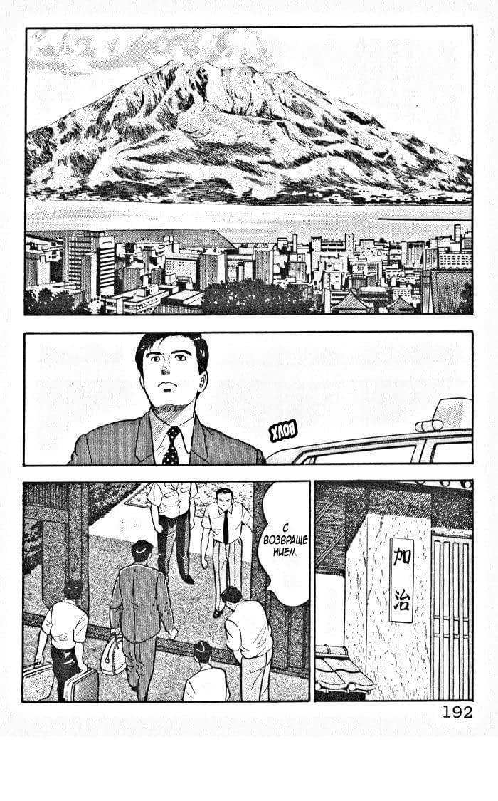 Манга Повестка дня Кадзи Рюсукэ - Глава 8 Страница 13