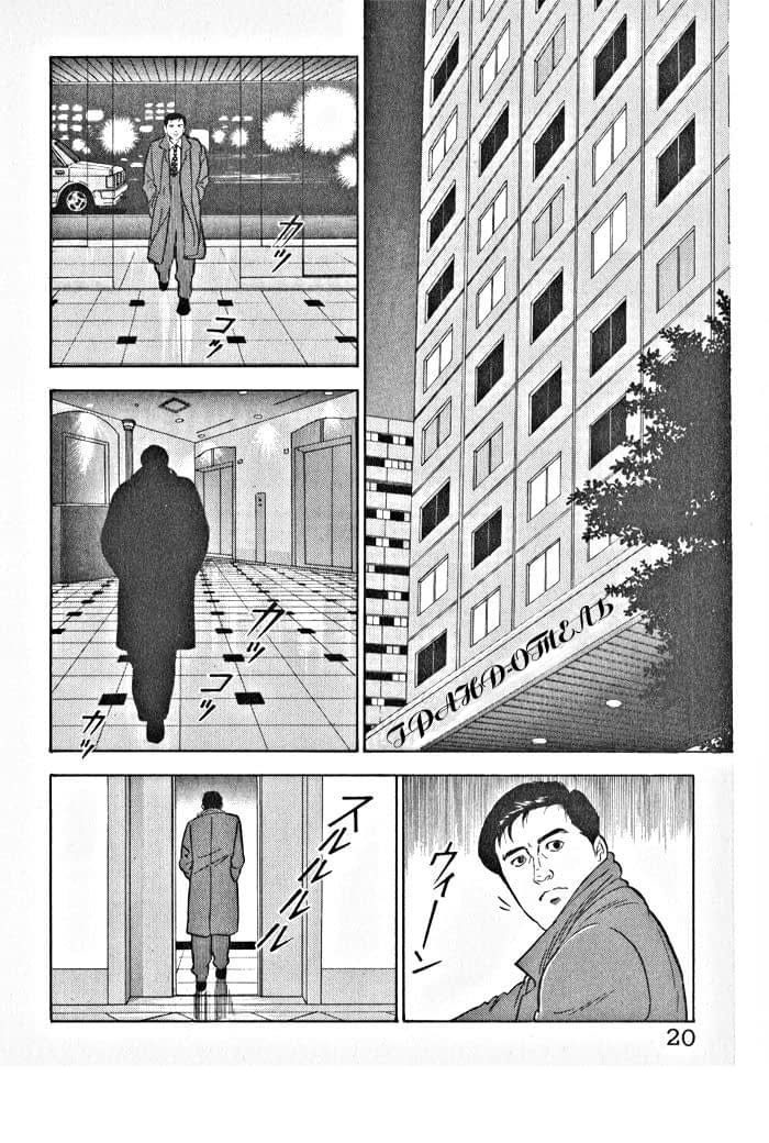 Манга Повестка дня Кадзи Рюсукэ - Глава 1 Страница 22