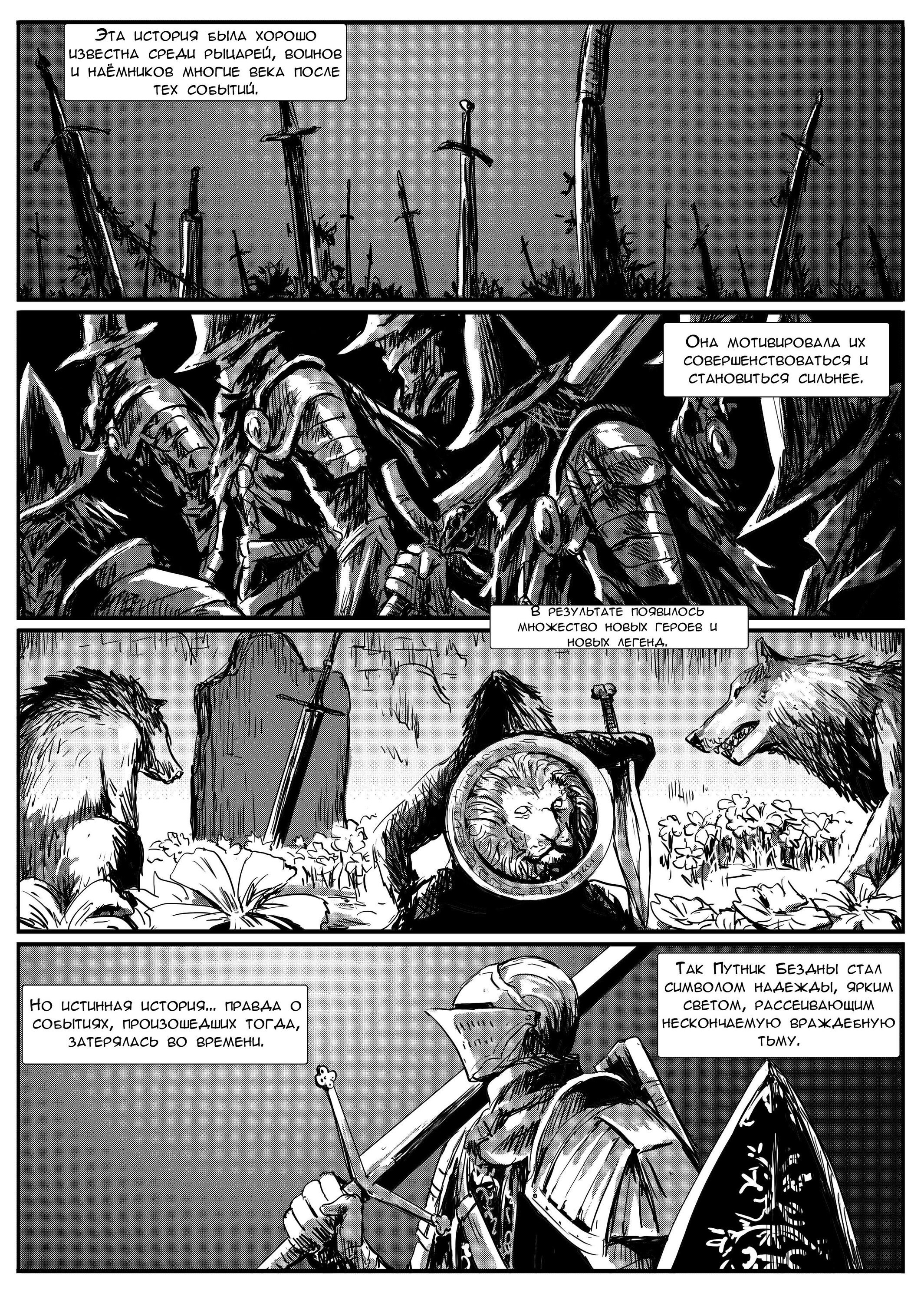 Манга Тёмные души: Легенда о путнике бездны - Глава 23 Страница 14