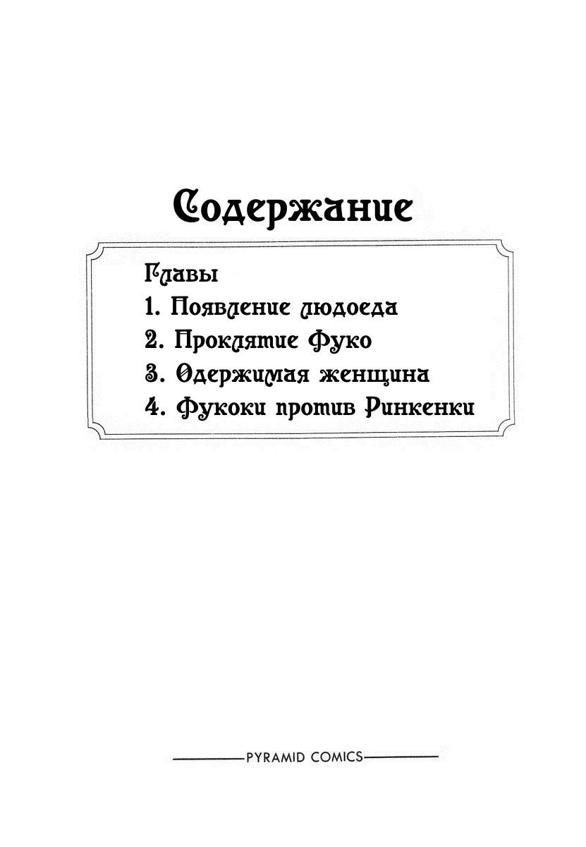 Манга Охота на демонов - Глава 1 Страница 5