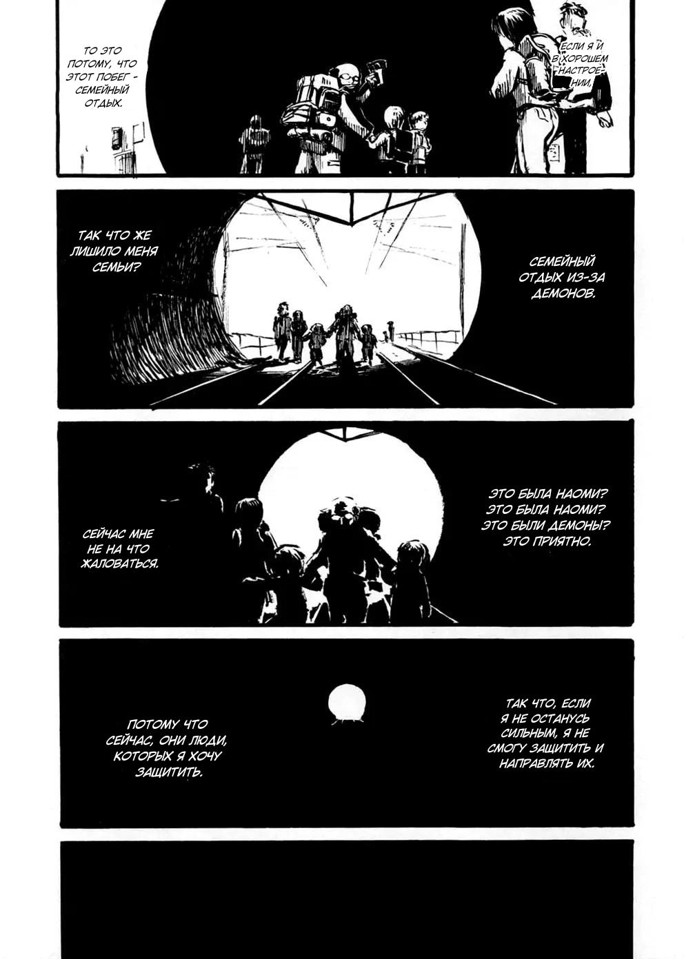 Манга Нео Человек-Дьявол - Глава 7 Страница 26