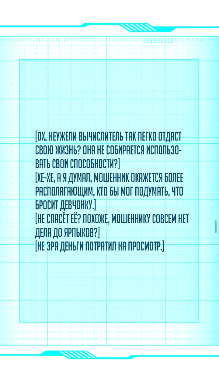 Манга Мой навык — «Обманщик»: Я сказал, что Бога нет, и так Боги пали - Глава 31 Страница 20