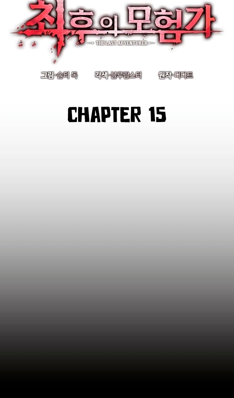 Манга Последний искатель приключений - Глава 15 Страница 25