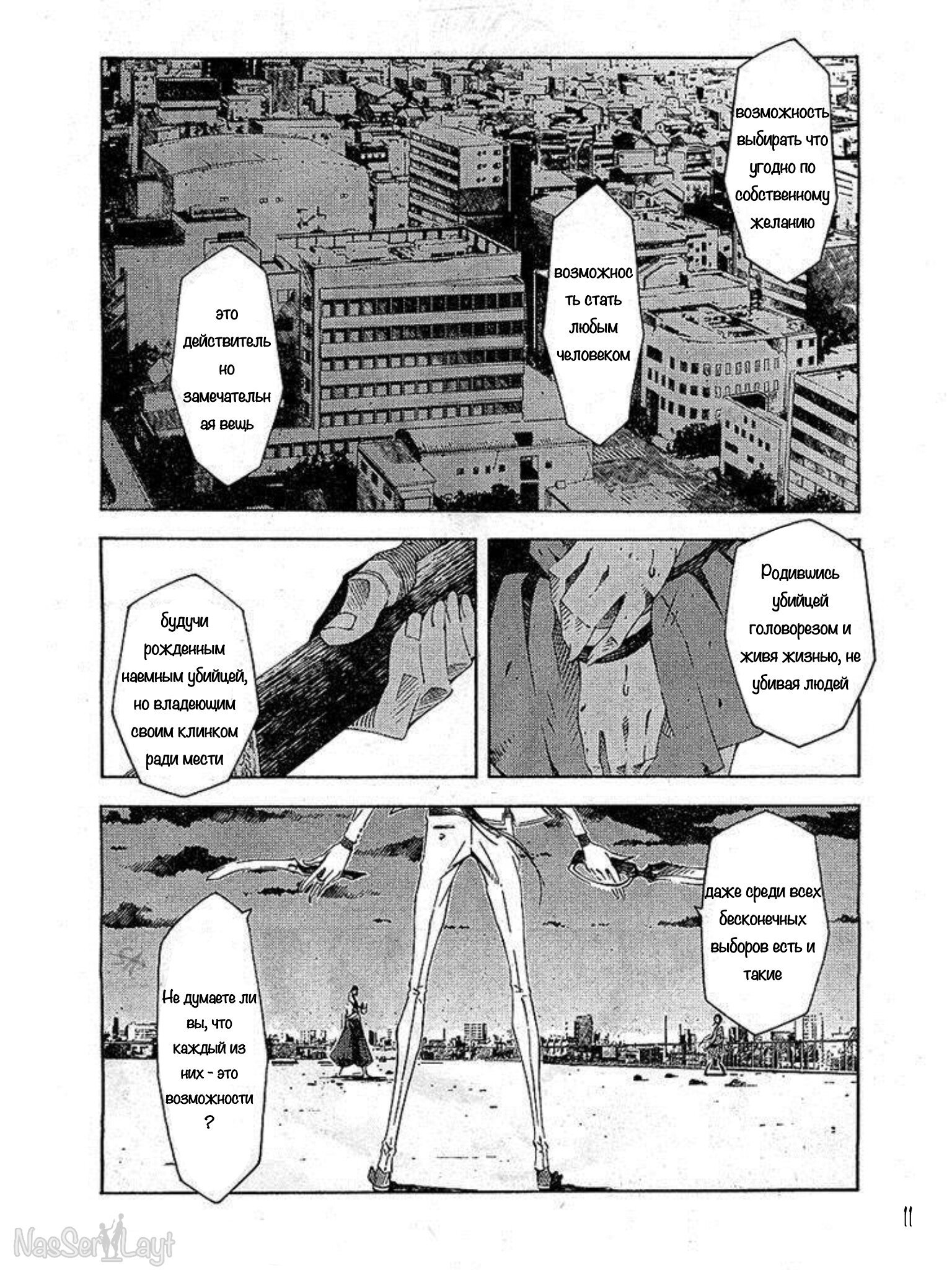 Манга Испытание человека от Зерозаки Сошики - Глава 4 Страница 12